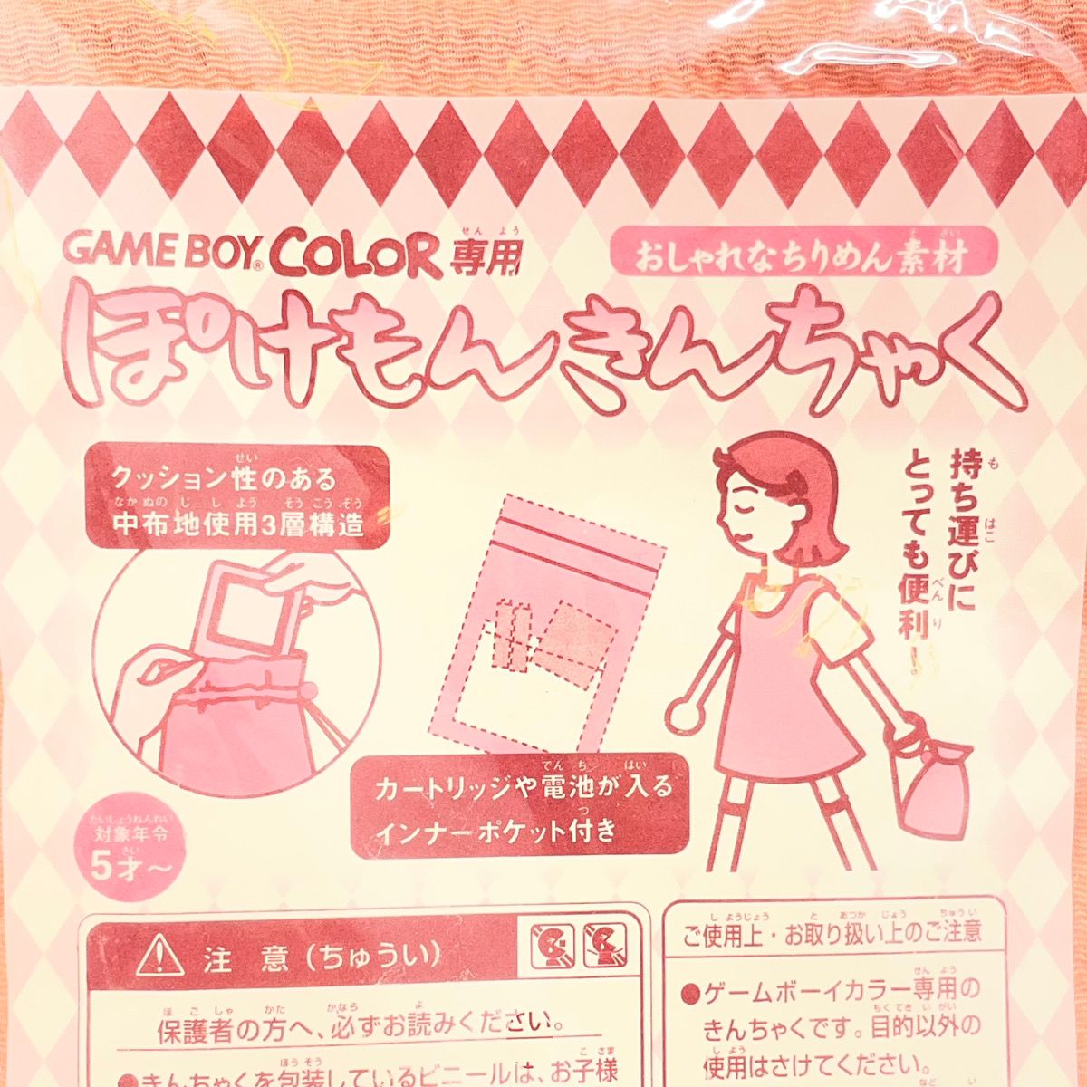 尾張小牧店】GAME BOY COLOR専用 ぽけもんきんちゃく（ピカチュウ