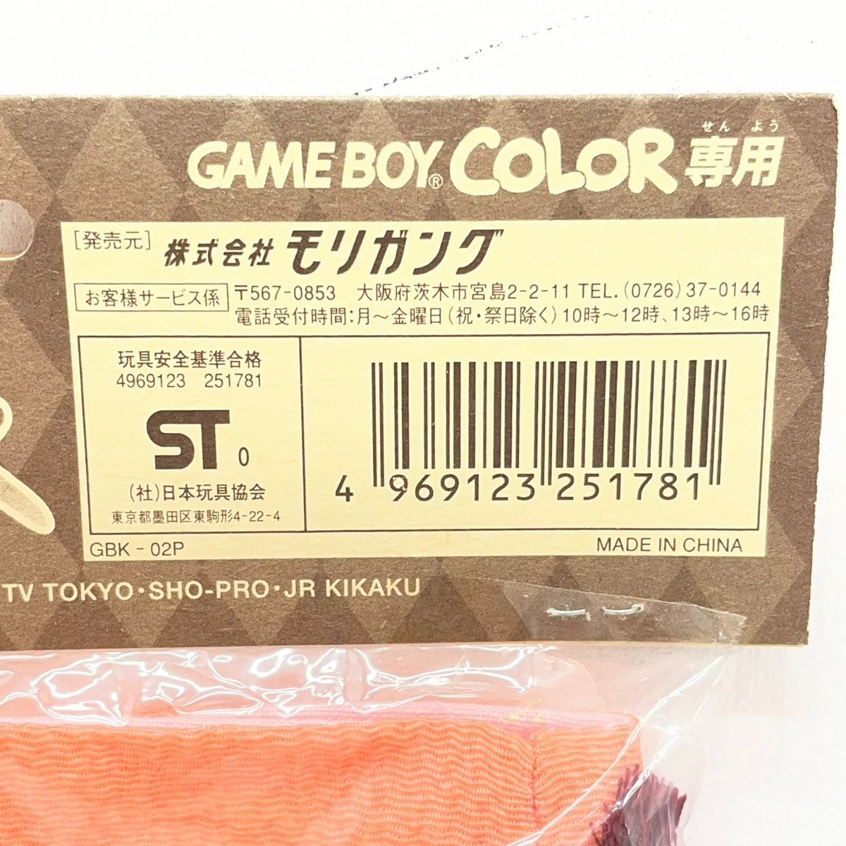 【尾張小牧店】GAME BOY COLOR専用 ぽけもんきんちゃく（ピカチュウ＆ピチュウ）未使用・未開封【レトロ】【中古】 尾張小牧店】GAME BOY COLOR専用 ぽけもんきんちゃく（ピカチュウ