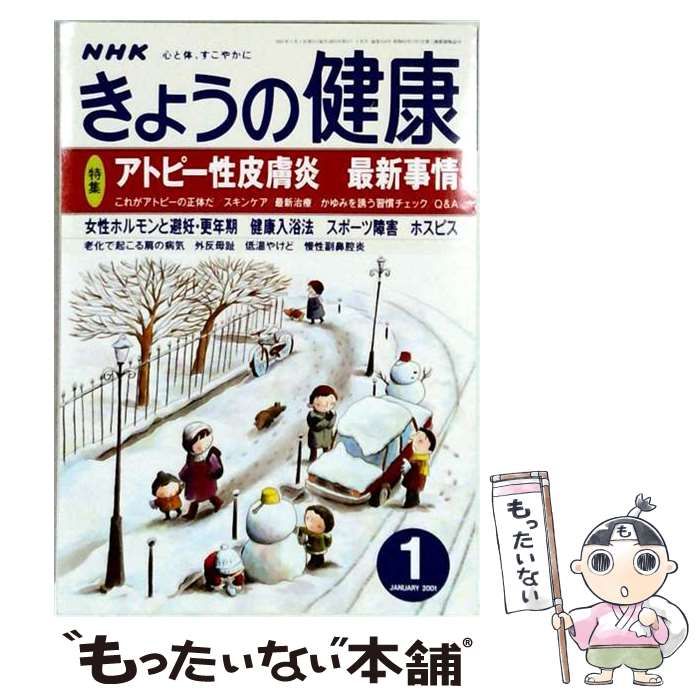 【中古】 NHKきょうの健康 2001年1月号 / NHK出版 / ＮＨＫ出版