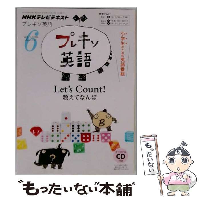 【中古】 NHK テレビ プレキソ英語 2013年6月号 / NHK出版 / ＮＨＫ出版