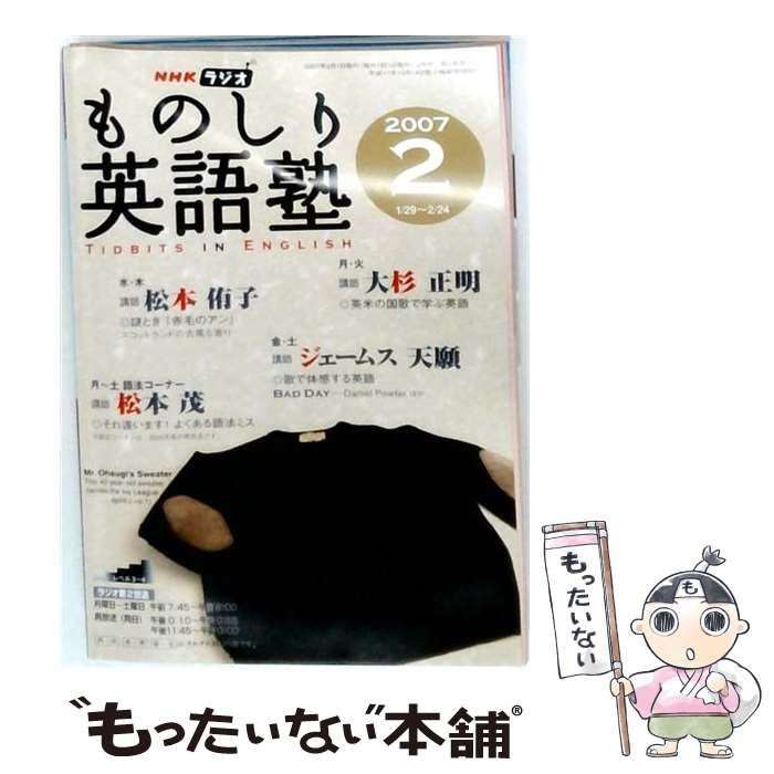 【中古】 NHKラジオ ものしり英語塾 2007年2月号 / NHK出版 / ＮＨＫ出版