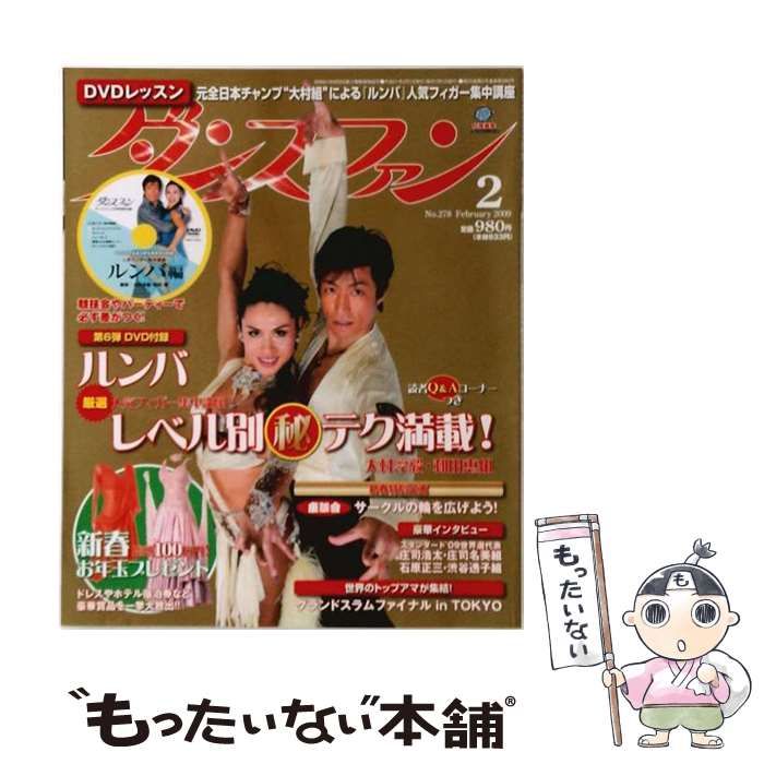 【中古】 ダンスファン 2009年02月号(No.278) / 白夜書房 / 白夜書房