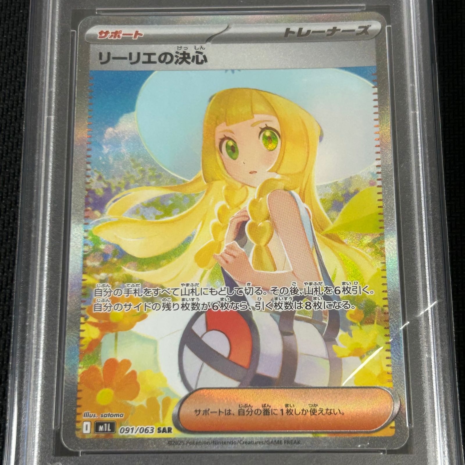 PSA10 ポケカ リーリエの決心 SAR 091/063 メガブレイブ - メルカリ