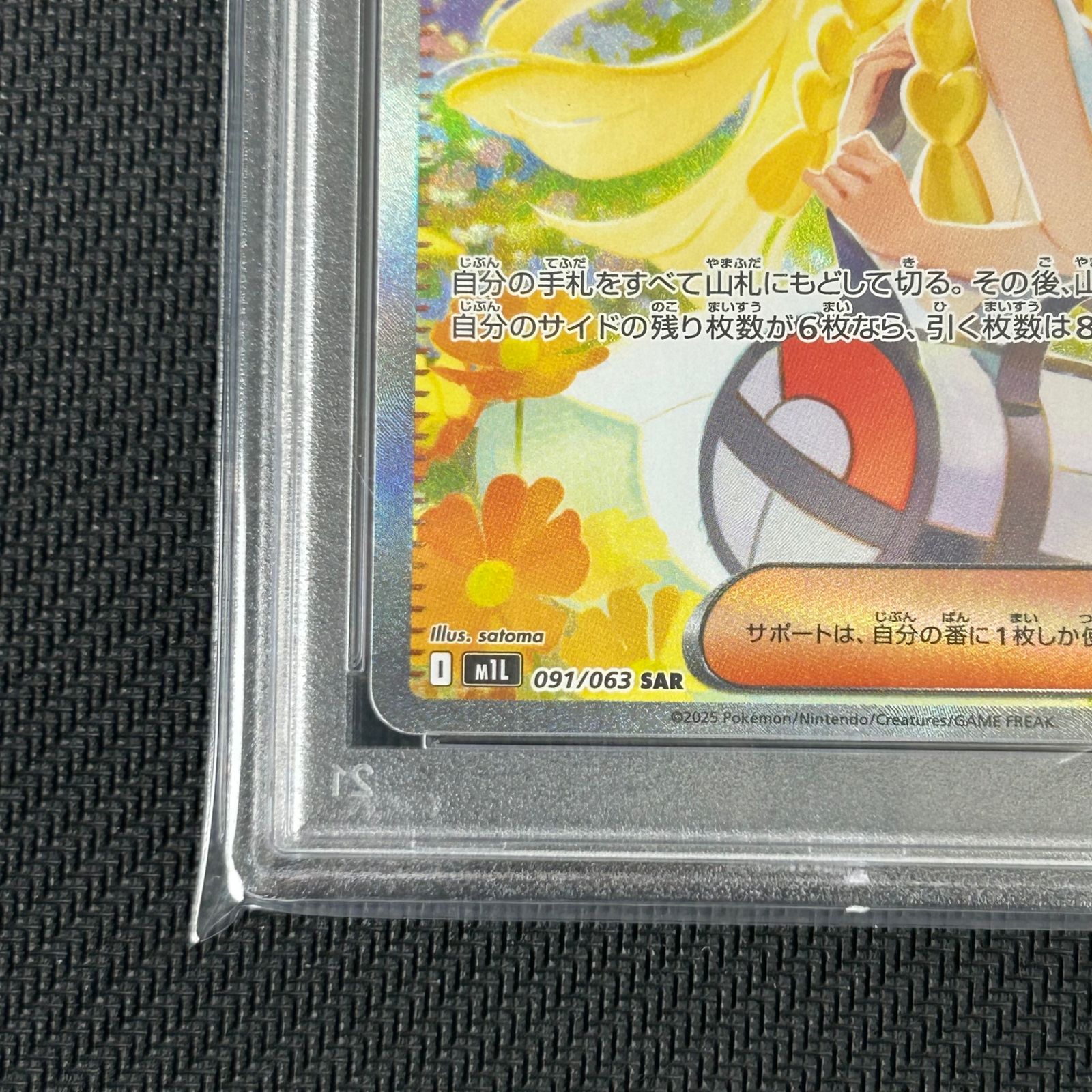 PSA10 ポケカ リーリエの決心 SAR 091/063 メガブレイブ - メルカリ