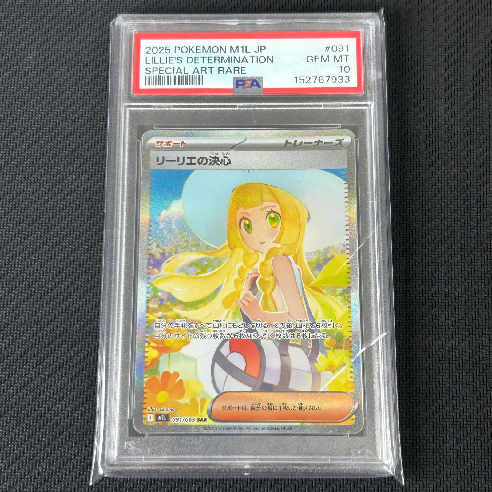 PSA10 ポケカ リーリエの決心 SAR 091/063 メガブレイブ - メルカリ