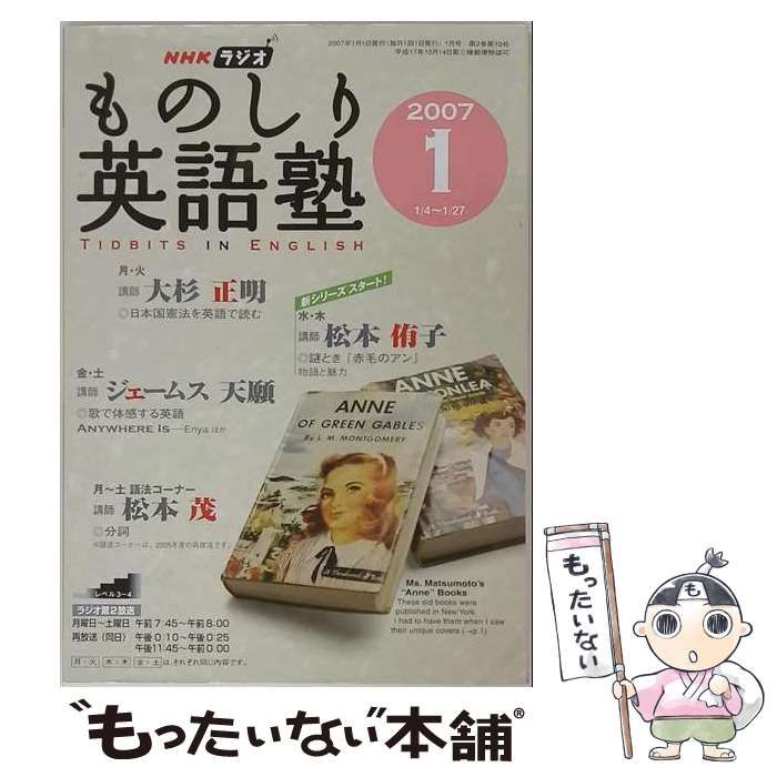 【中古】 NHK ラジオものしり英語塾 2007年1月号 / NHK出版 / ＮＨＫ出版