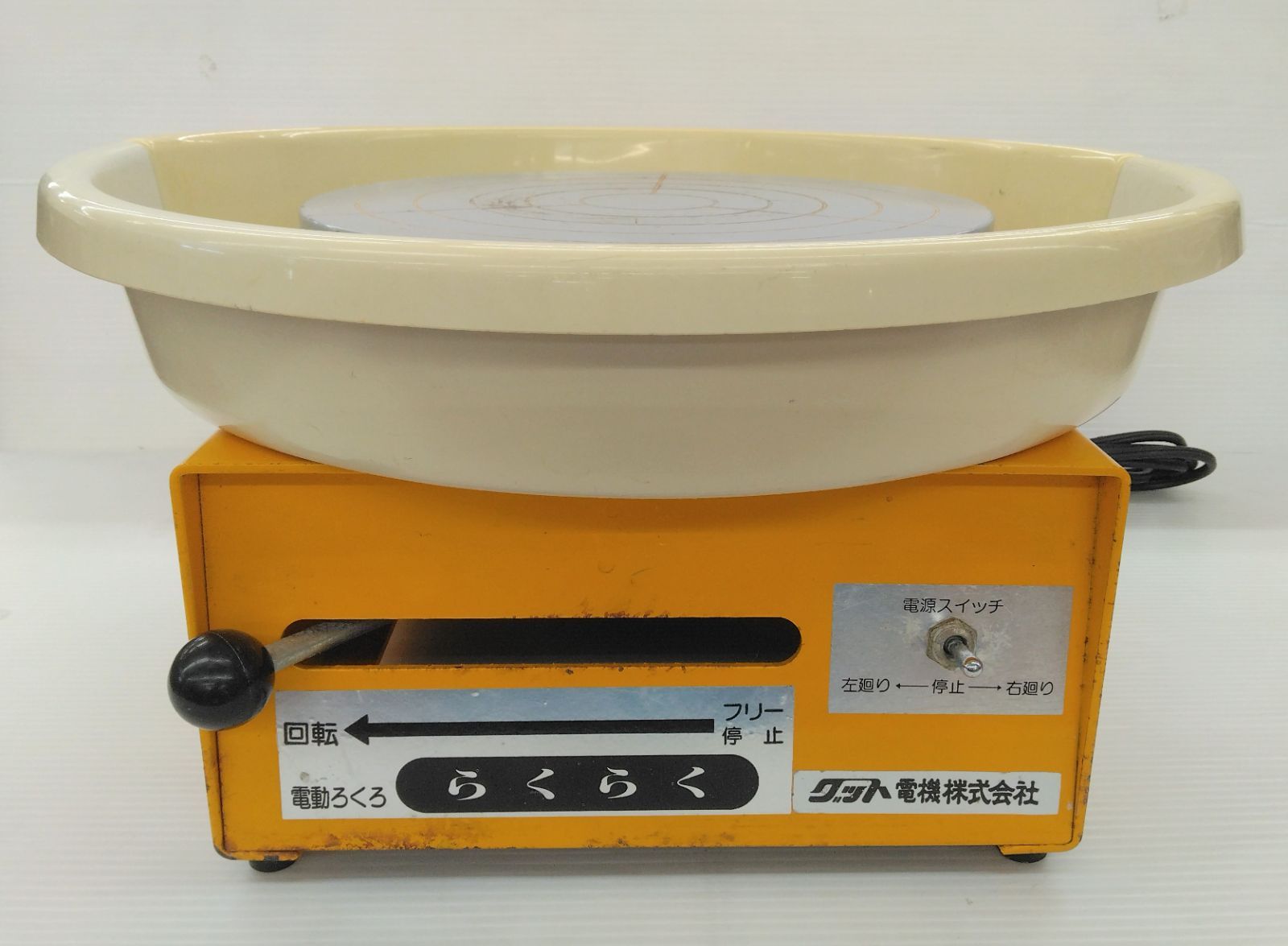 グット電機　らくらく　ろくろ