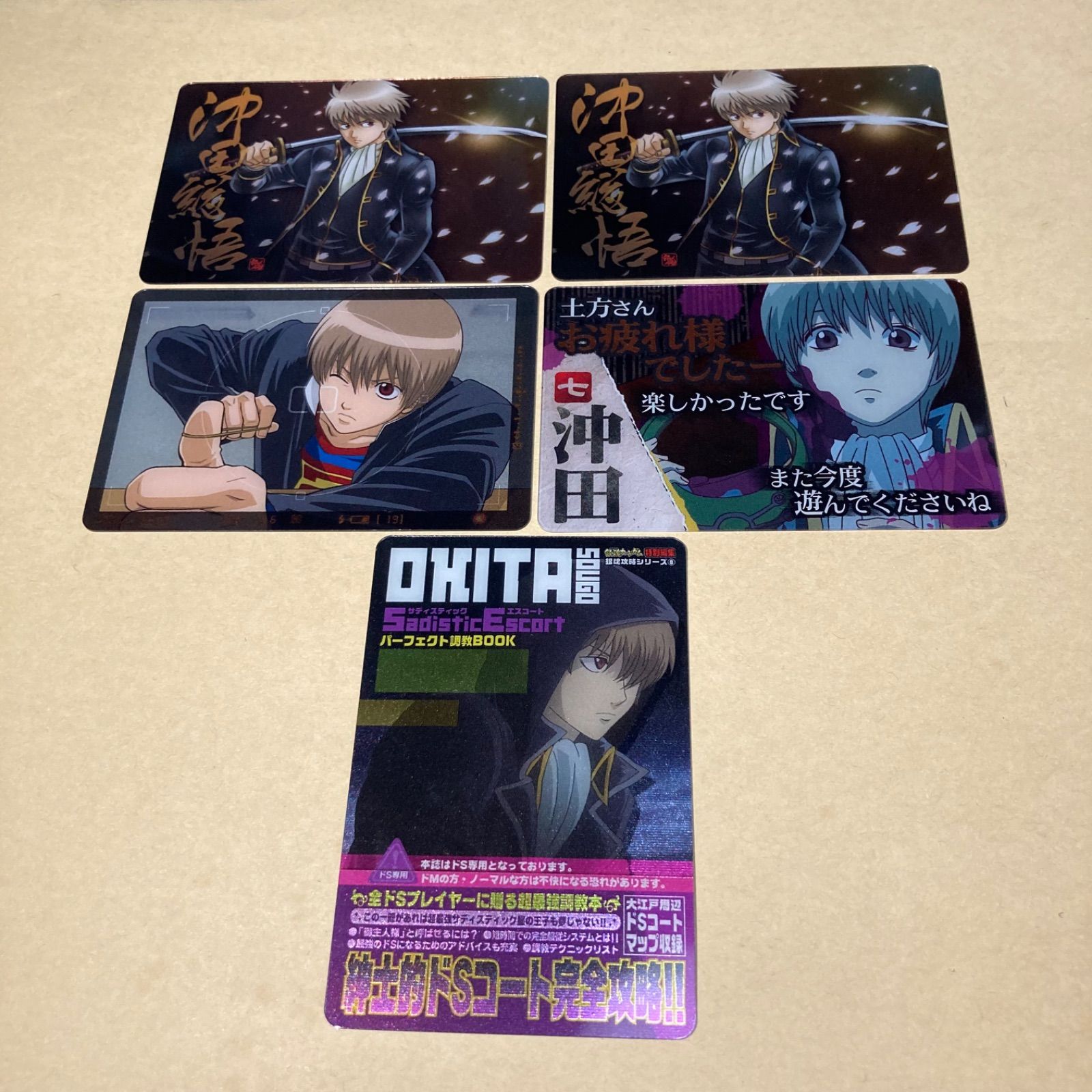 銀魂 カードガム 沖田総悟 まとめ売り - メルカリ