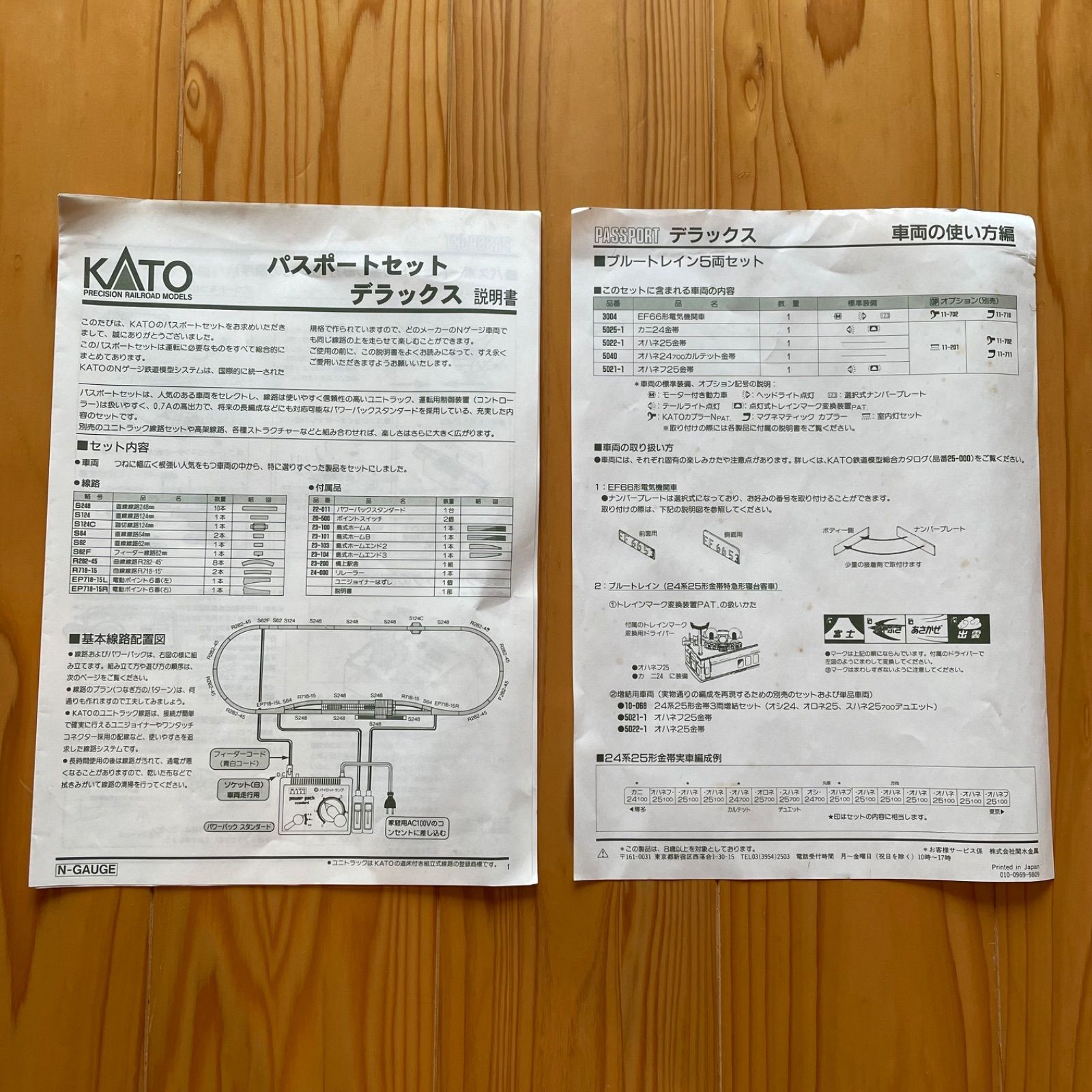 動作確認済】KATO 10-007 パスポート デラックス EF66 ブルートレイン