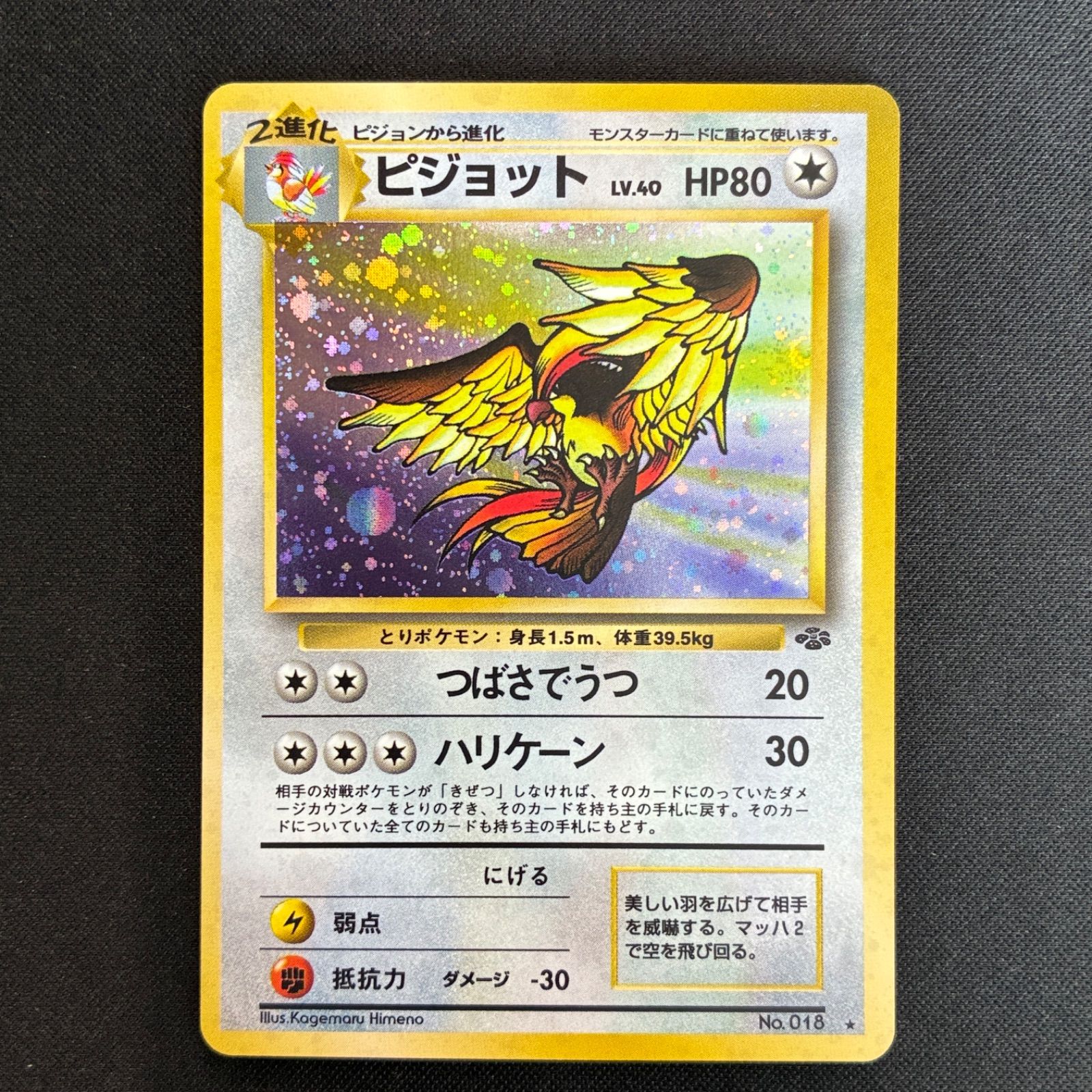 状態A+ ピジョット 旧裏 ポケモンジャングル キラ - メルカリ