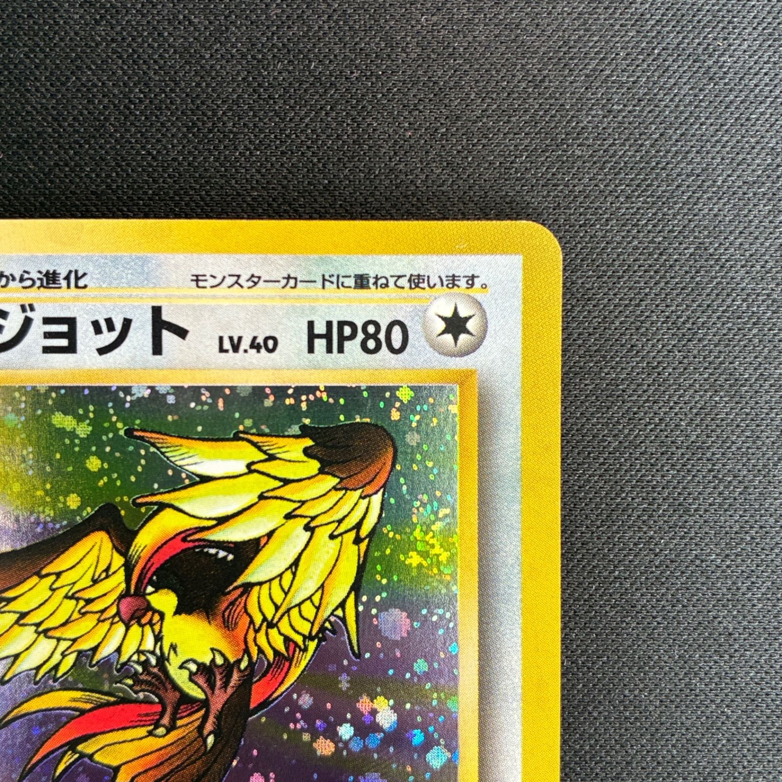 状態A+ ピジョット 旧裏 ポケモンジャングル キラ - メルカリ