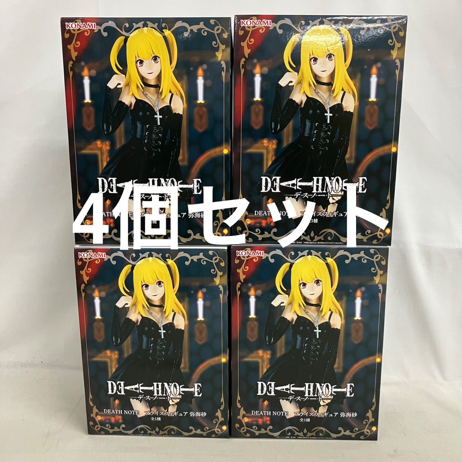 未開封 DEATH NOTE プライズフィギュア 弥海砂 フィギュア 4個セット