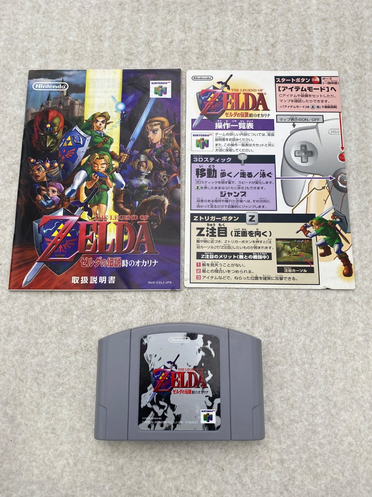 ゼルダの伝説 時のオカリナ 64ソフト - メルカリ