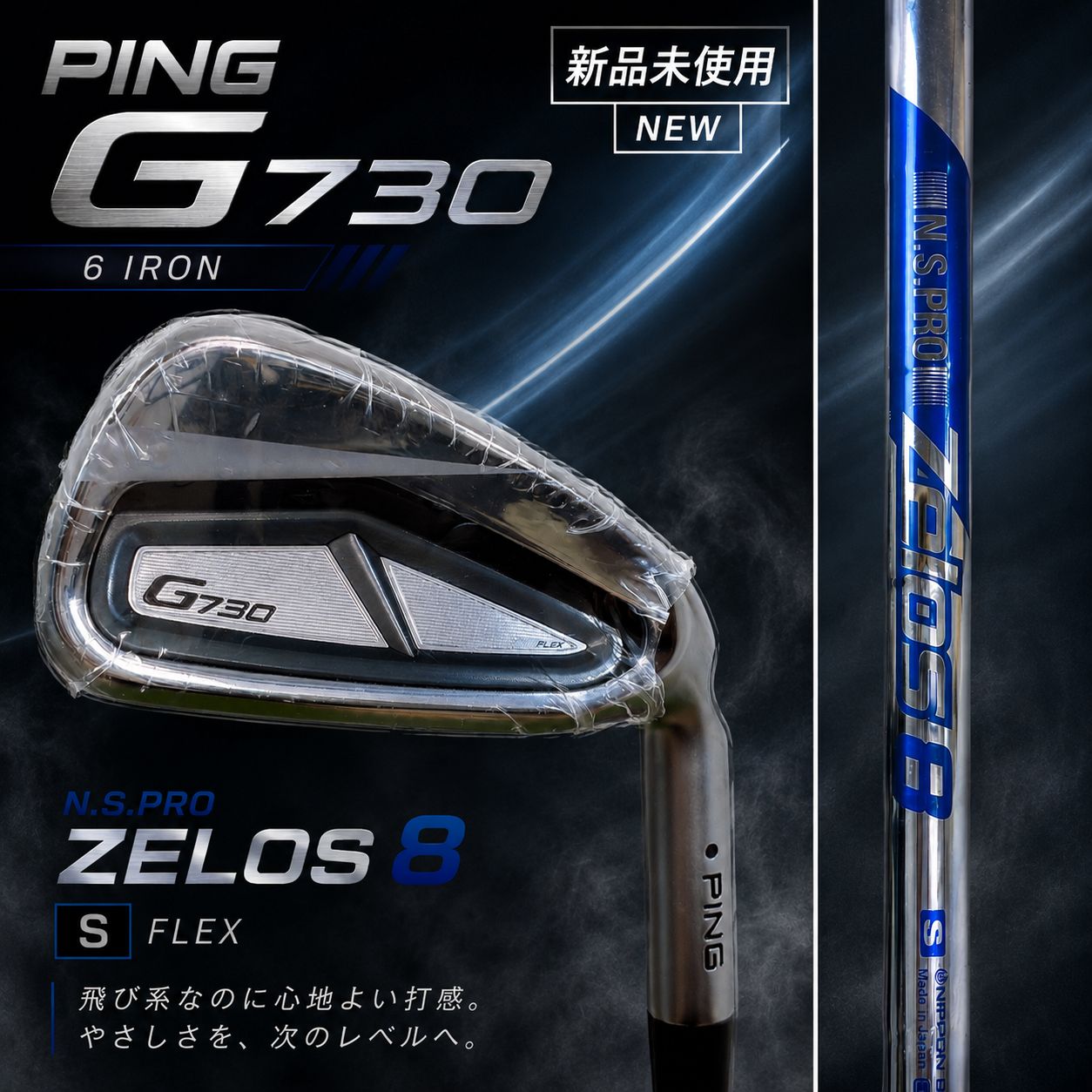 【新品 未使用品】PING G730 ６番アイアン　ZELOS8 シュリンク付き 新品 未使用品】PING G730 6番アイアン ZELOS8 シュリンク付き ピン