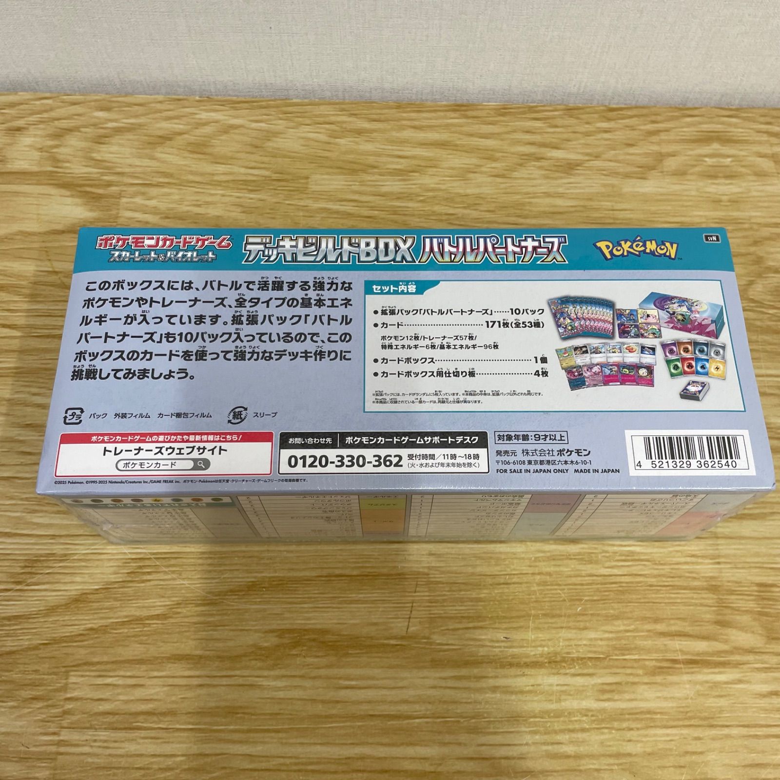 □ポケモンカード ポケカ デッキビルドBOX バトルパートナーズ