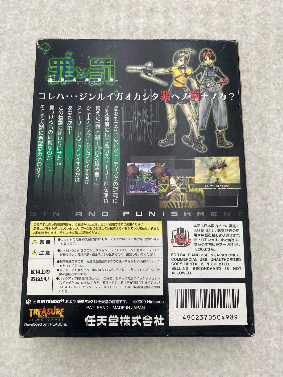罪と罰 64ソフト - メルカリ