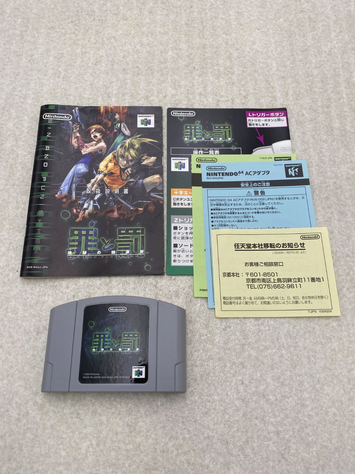 罪と罰 64ソフト - メルカリ