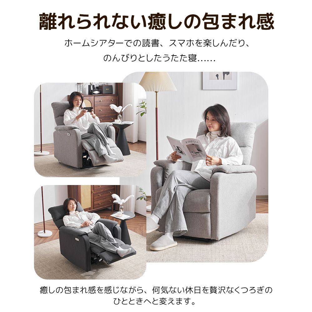 リビングでゆったり使える 電動リクライニングソファ 1人掛け USB