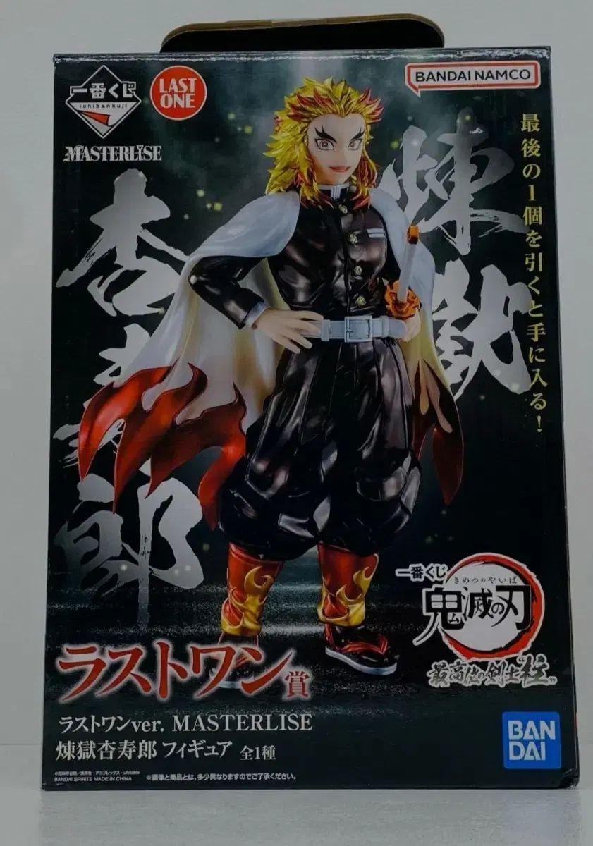 未開封) 鬼滅の刃 煉獄 杏寿郎 ラストワン フィギュア