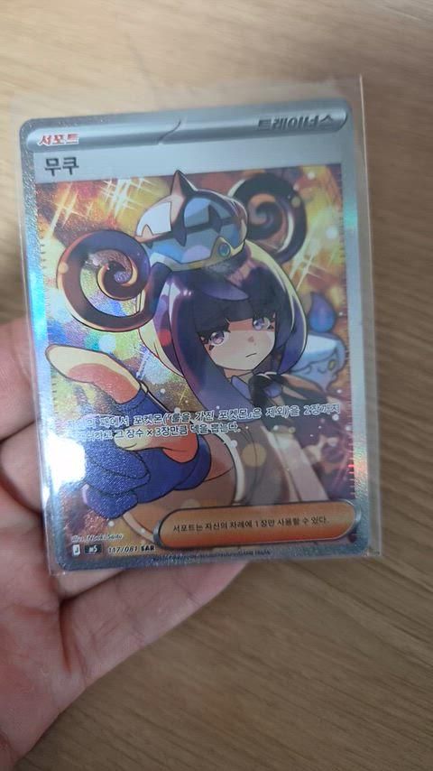 ポケモンカード ムク トレーナーズ 117/081 SAR - メルカリ