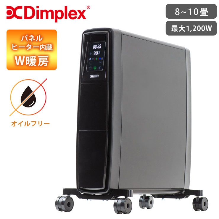 新品 ディンプレックス FUTURAD B05 オイルフリーヒーター Dimplex