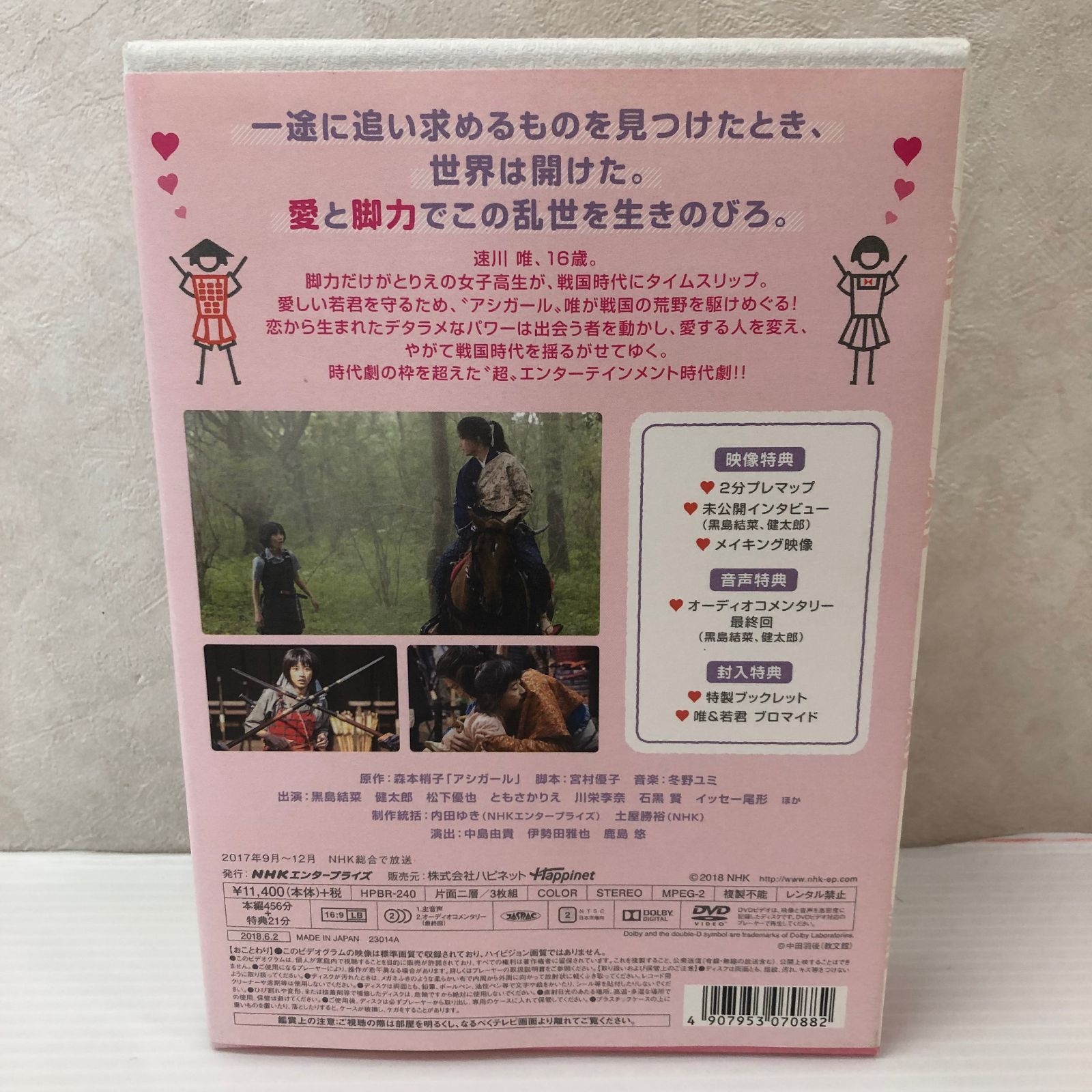 DVD】アシガール DVD BOX [NHKエンタープライズ] 中古品 smjdv097974