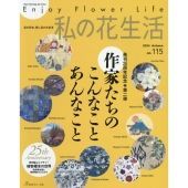 私の花生活2024 No.115 (Heart Warming Life Series)(中古) - メルカリ 私の花生活2024 No.115 (Heart Warming Life Series)(中古) - メルカリ
