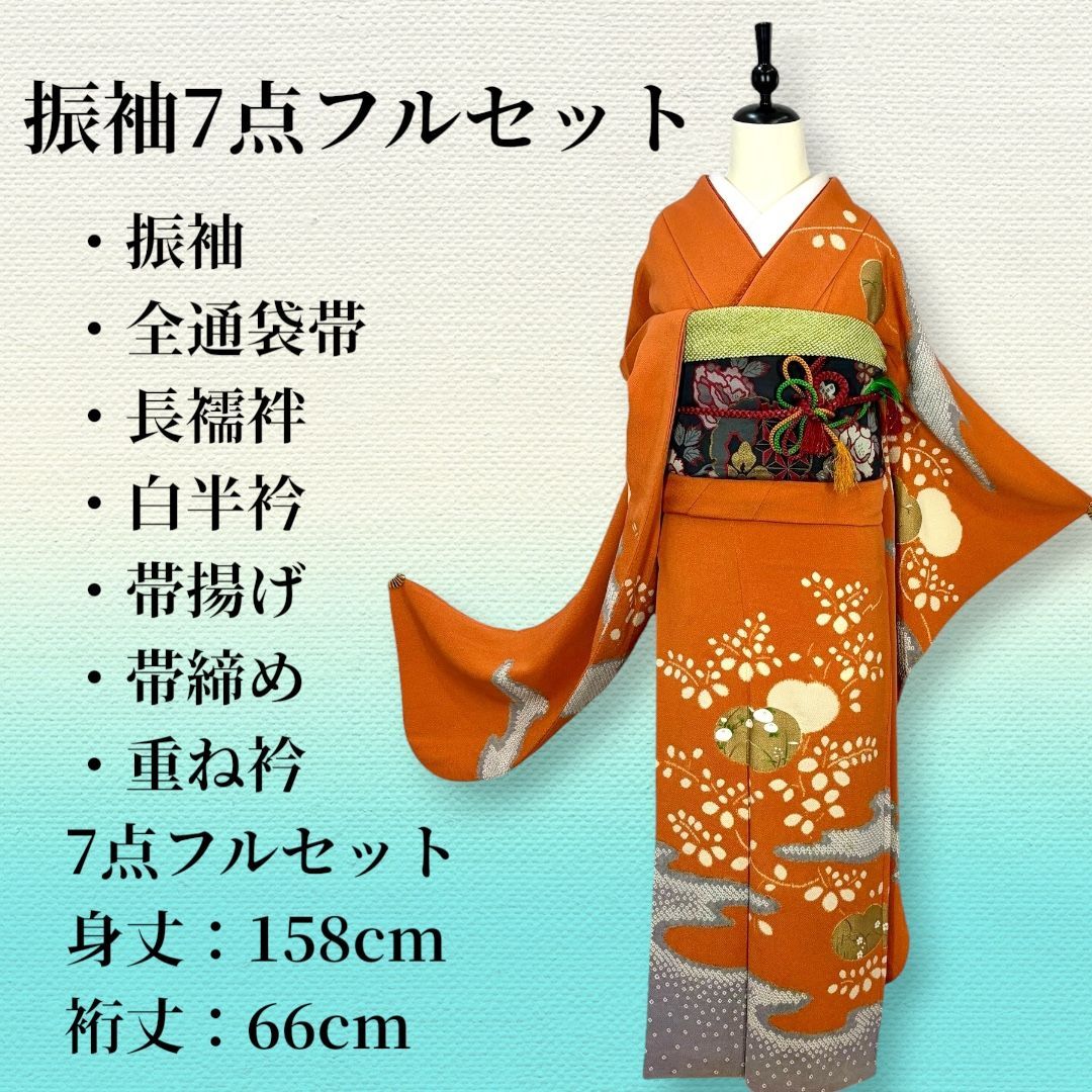 振袖フルセット(7点)・成人式・高級縮緬地・暈し染め・型染め・胴裏正絹・逸品 正絹・縮緬地】古典調 振袖 7点セット（長襦袢・全通袋帯・小物付