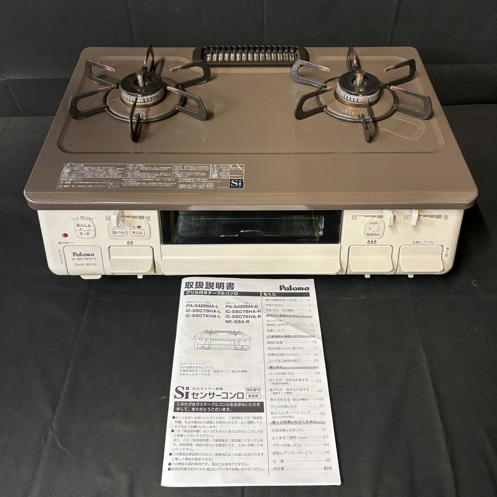 ◇Paloma パロマ グリル付きテーブルコンロ IC-S807 BHA-R 888