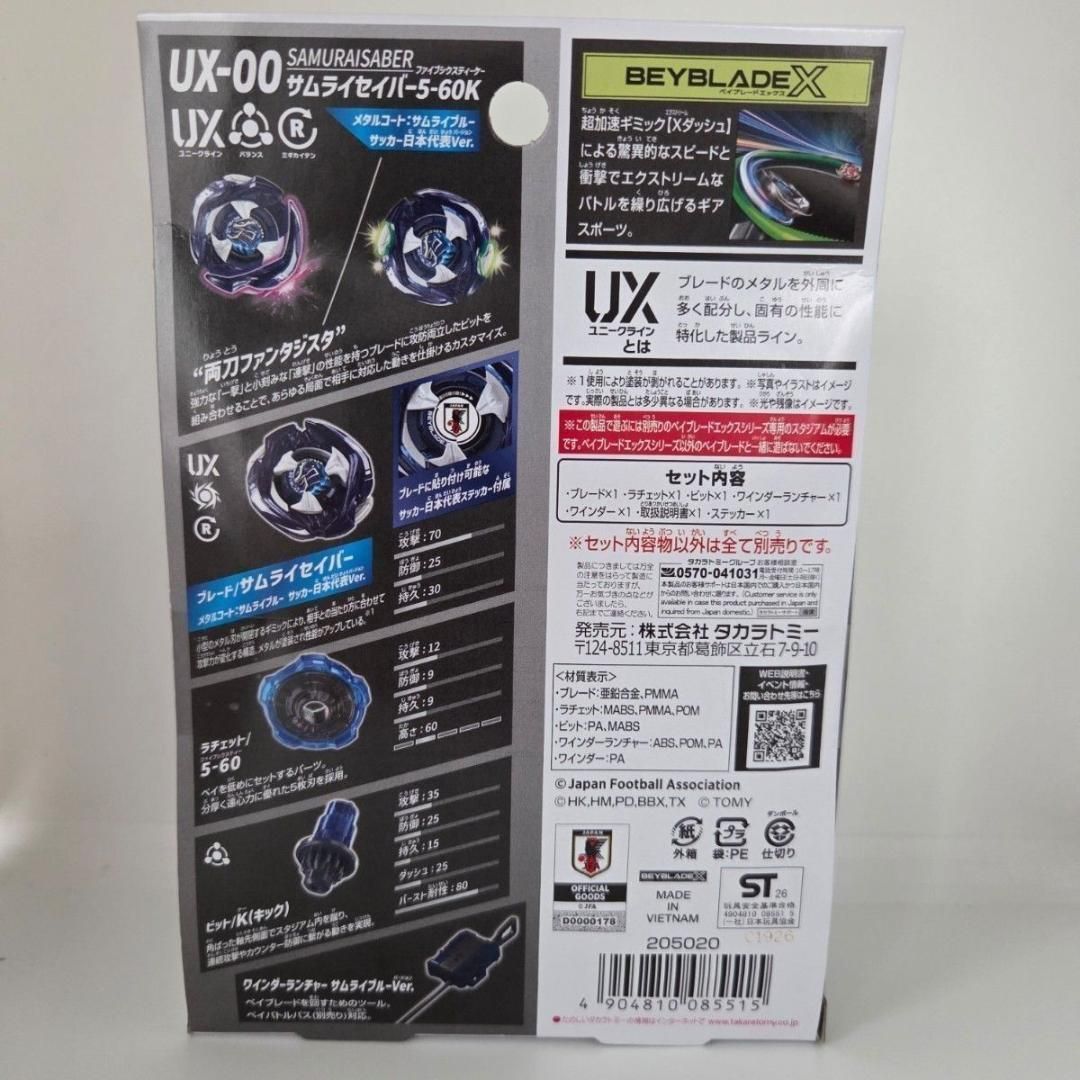 ベイブレードX UX-00サムライセイバー 5-60K サッカー日本代表Ver