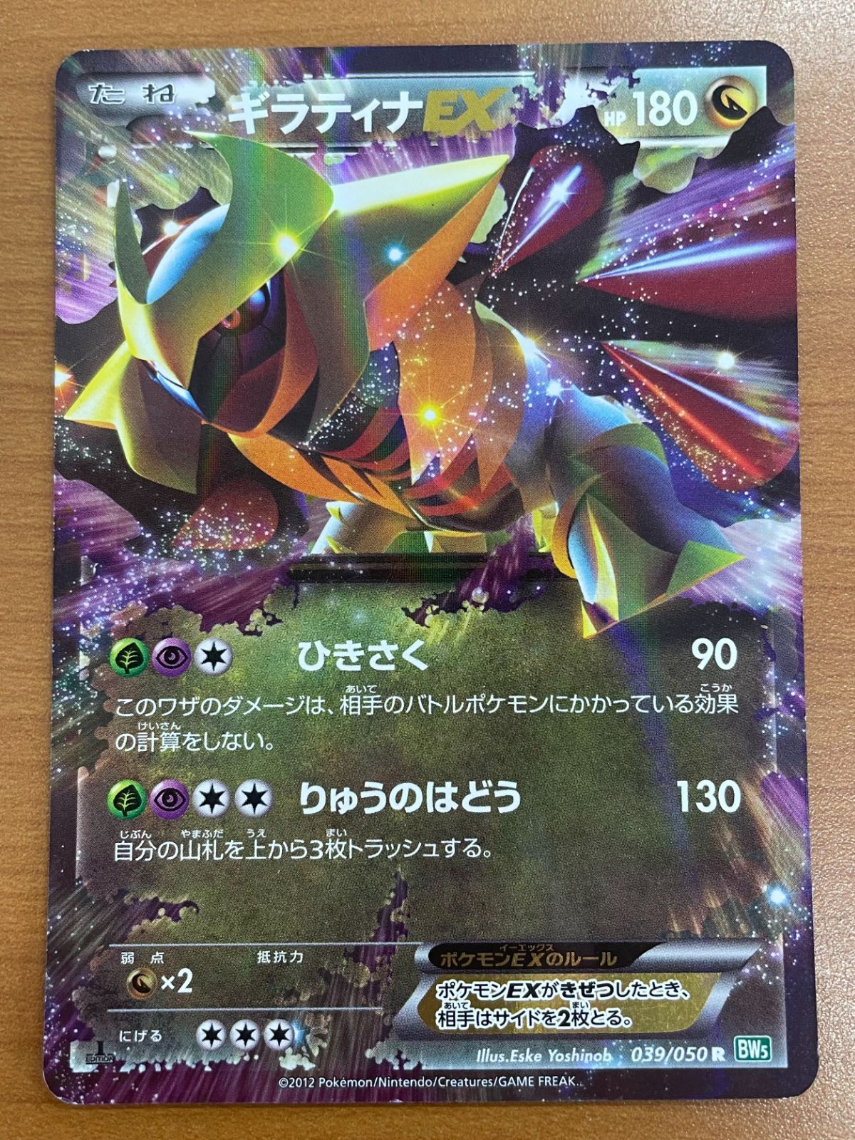 状態C ギラティナEX RR 039/050 BW5 1ED ポケモンカードゲーム ポケカ