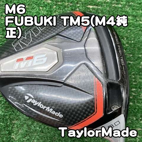 【中古】ドライバー テーラーメイド M6/FUBUKI TM5(M4純正）/S/9[1325]　ドライバー