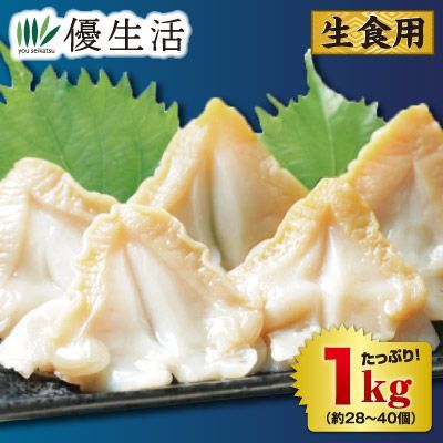 つぶ貝むき身(生食用)1kgセット