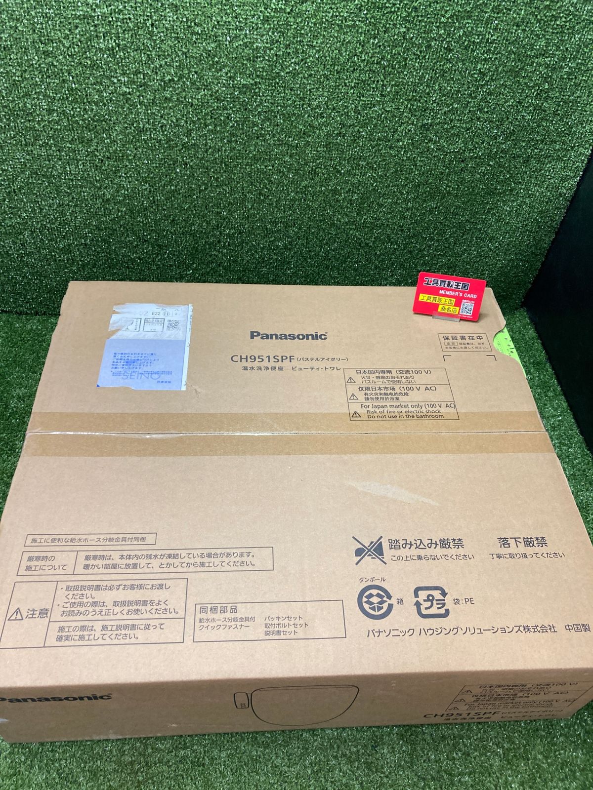 【未使用品】【0902】★Panasonic(パナソニック) 温水洗浄便座 ビューティ・トワレ [パステルアイボリー] CH951SPF　IT191WY4AO1M