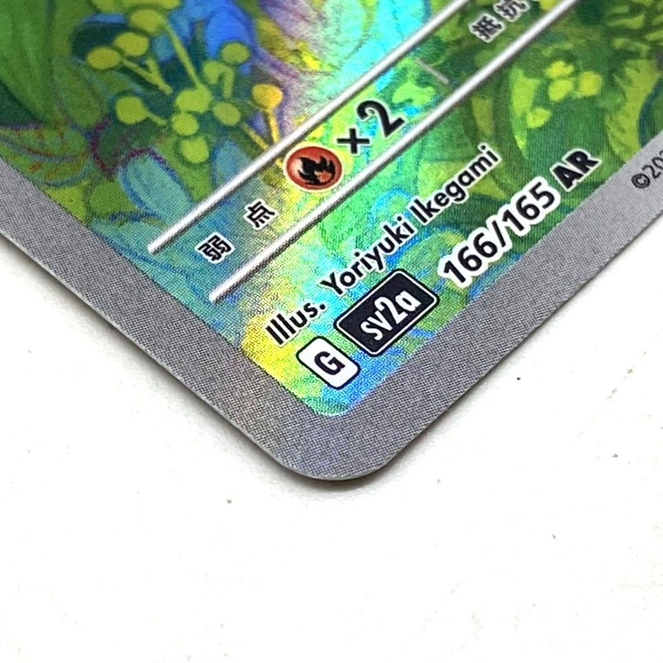 ☆ポケモンカード フシギダネ AR 166/165 ポケモンカード151 ポケカ
