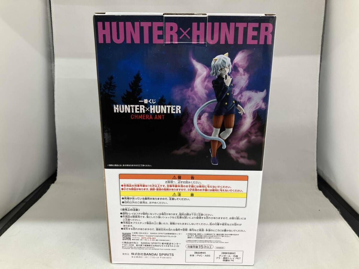 ラストワン賞 ネフェルピトｰ MASTERLISE 一番くじ HUNTER×HUNTER