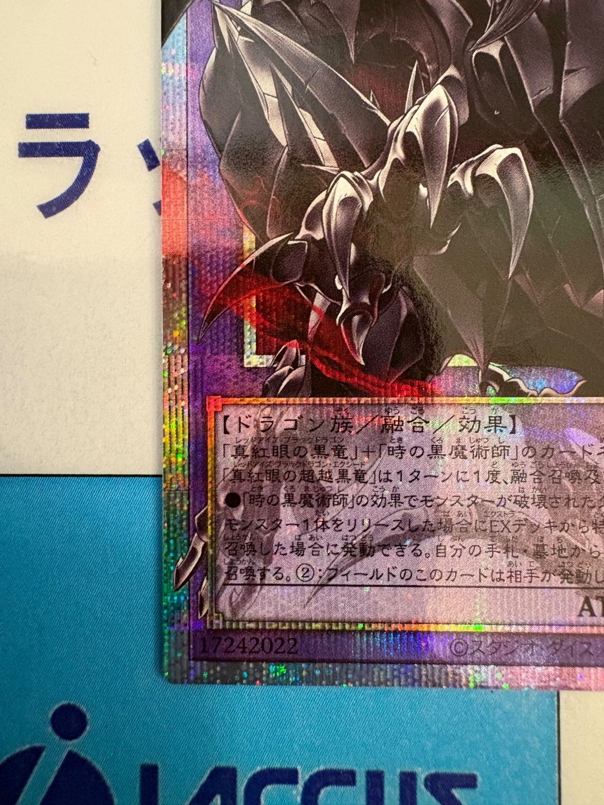 遊戯王 BEYOND THE BRAVE 真紅眼の超越黒竜/レッドアイズ・ブラック