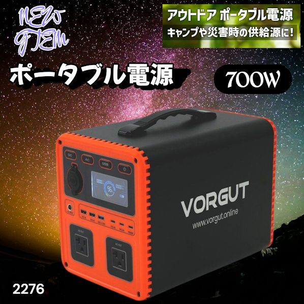 #2276 P7 ポータブル 電源 オレンジ 700W 災害 緊急時 アウトドア 停電 キャンプ 持ち運び 大容量 ※北海道、沖縄本島、沖縄の離島、その他離島へは別途配送料有り