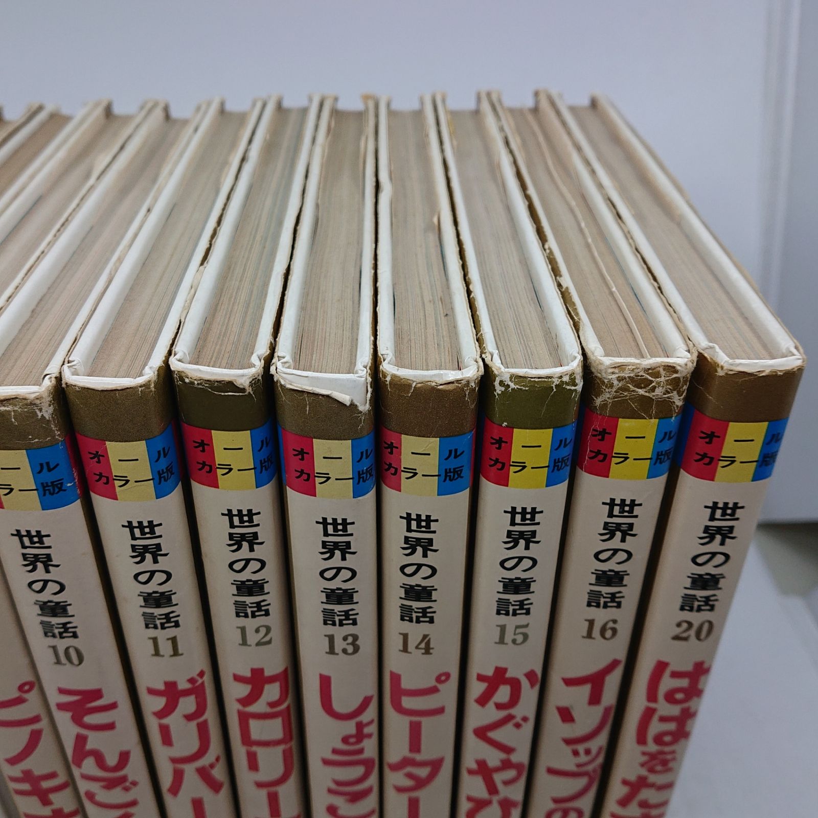 まとめ売り】オールカラー版世界の童話 16冊セット 小学館 昭和