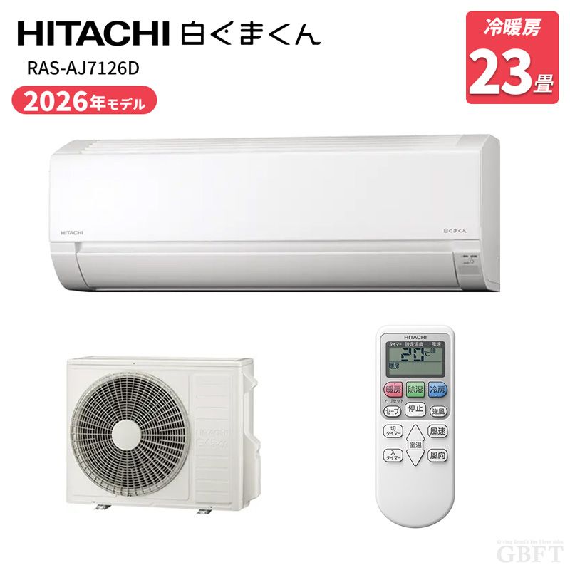 メーカー正規品 新品 HITACHI 日立 RAS-AJ7126D-W AJシリーズ ルームエアコン スターホワイト 23畳用 97,900円