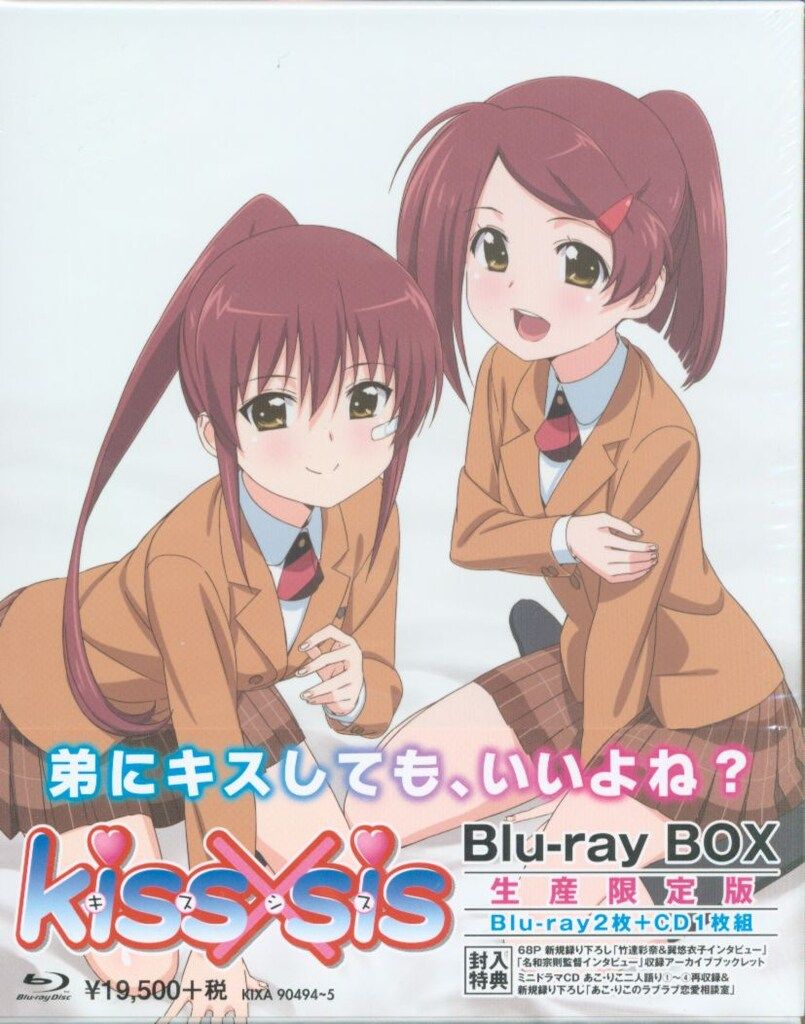 アニメBlu-ray kiss×sis TV版 Blu-ray BOX[生産限定版 ]