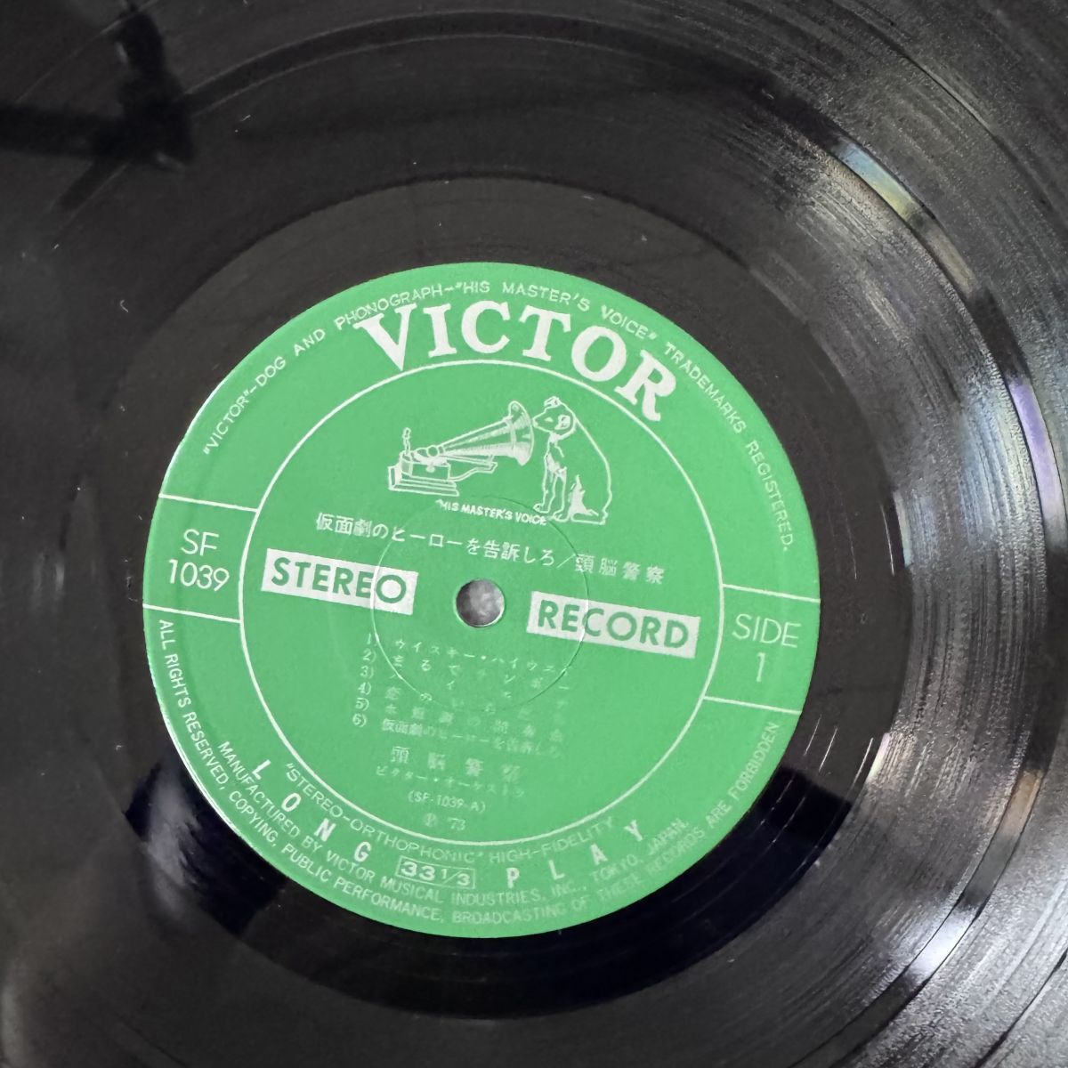 頭脳警察 仮面劇のヒーローを告訴しろ VICTOR SF1039【レコード/record
