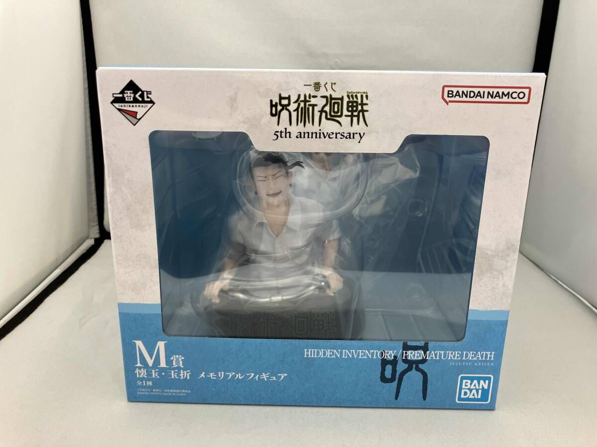 未開封品 M賞 五条悟&夏油傑 懐玉・玉折 メモリアルフィギュア 一番