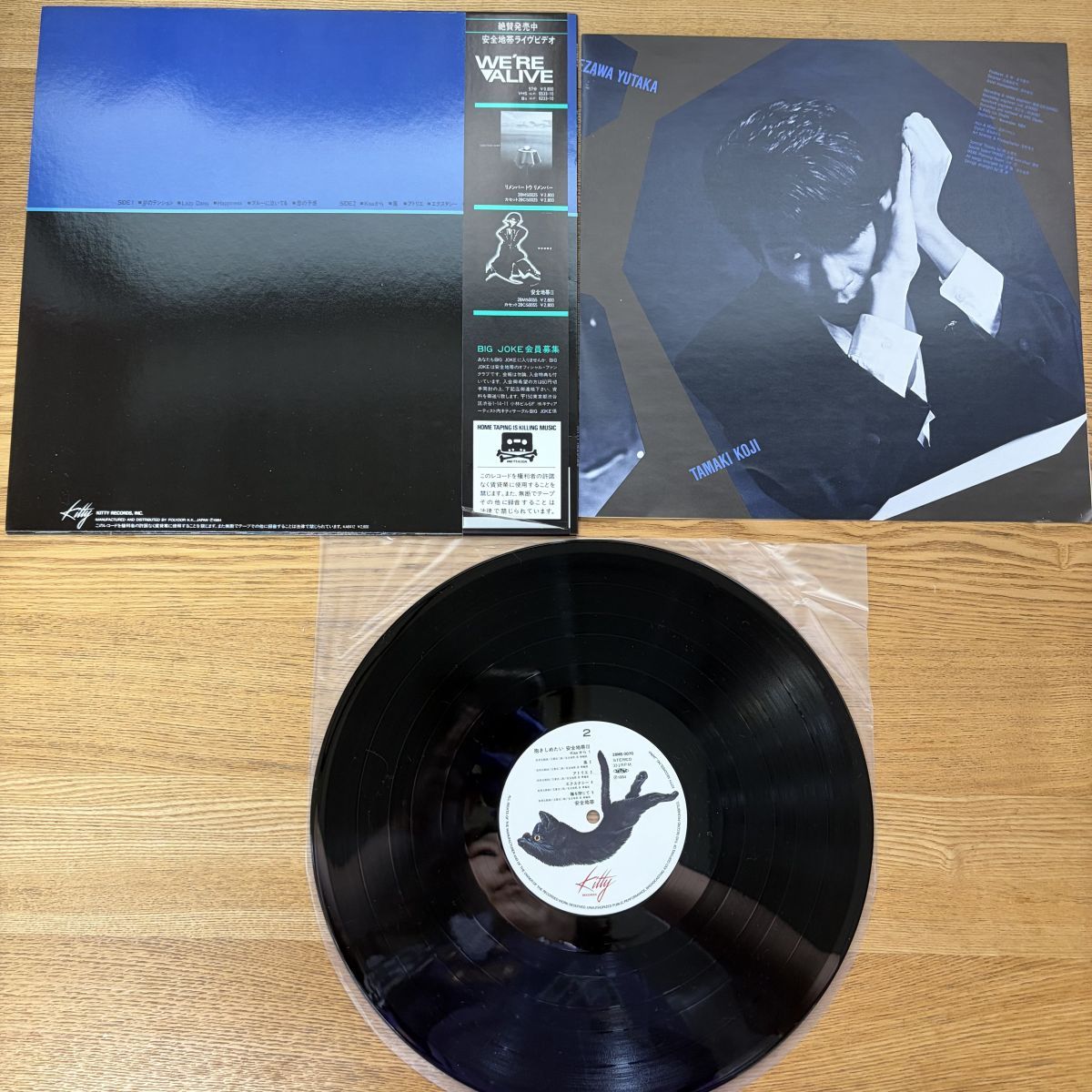 帯付き 国内盤 安全地帯/抱きしめたい / 3/KITTY 28MS0070 /レコード
