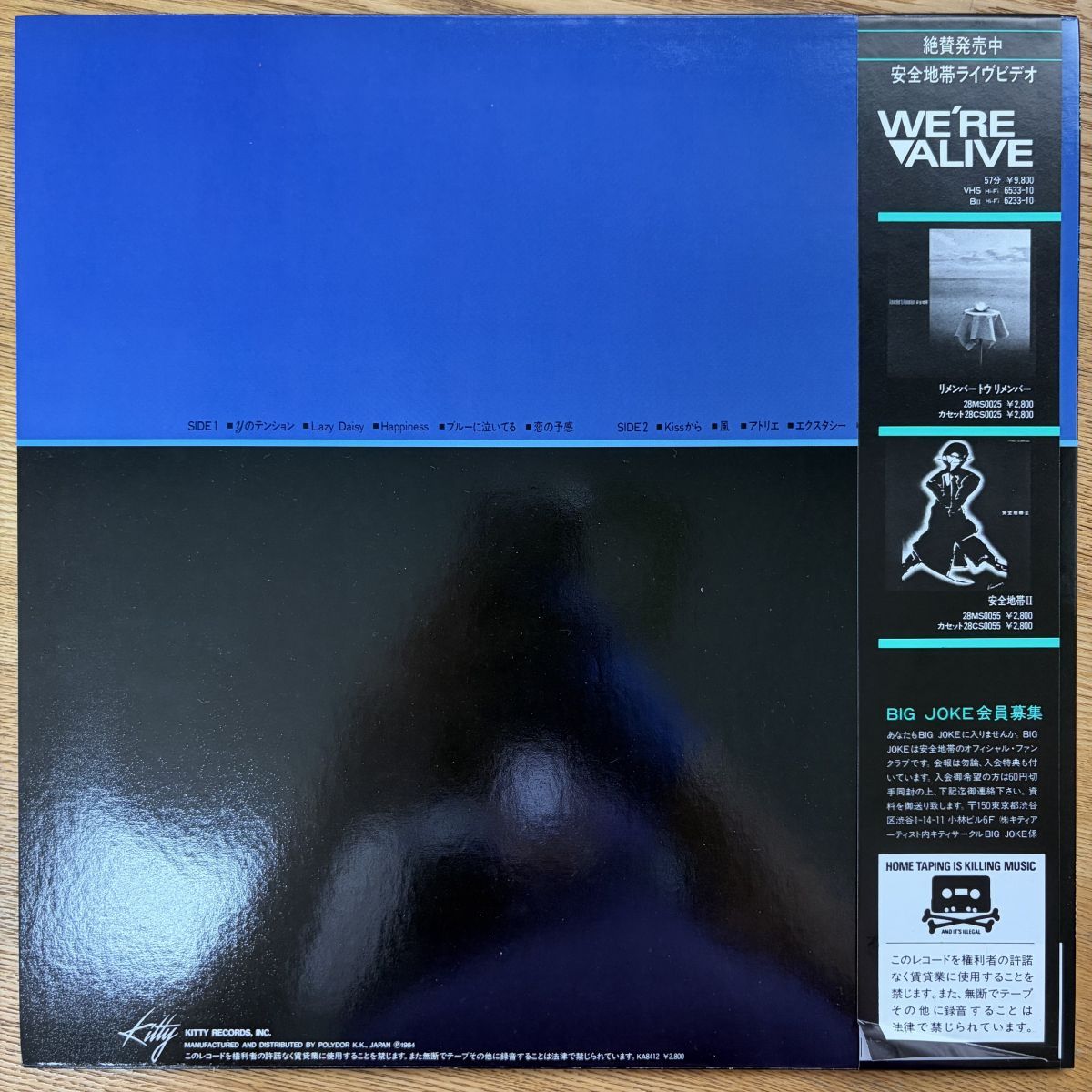 帯付き 国内盤 安全地帯/抱きしめたい / 3/KITTY 28MS0070 /レコード