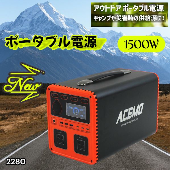 #2280 P15 ポータブル 電源 オレンジ 1500W 災害 緊急時 アウトドア 停電 キャンプ 持ち運び 大容量 ※北海道、沖縄本島、沖縄の離島、その他離島へは別途配送料有り 40,300円