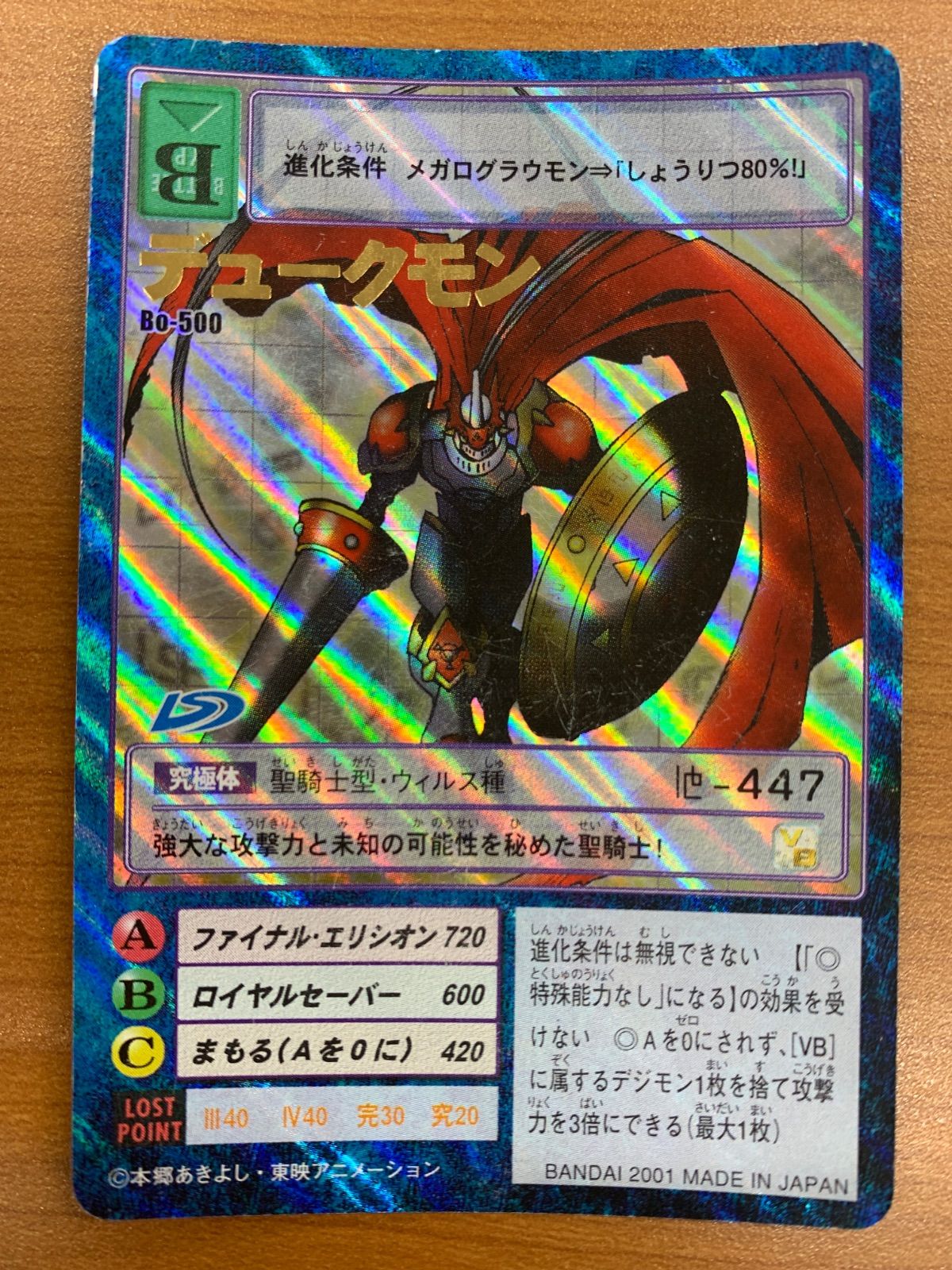 状態C デュークモン Bo-500 旧デジモンカード - メルカリ