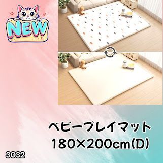 #3032 ベビーマット プレイマット 180×200cm 松 カラーD ベビー 赤ちゃん シームレス ロール ペット フロアマット 防水 床 極厚 防音 子供部屋 保育園 幼稚園 ※一部地域離島別途配送料有