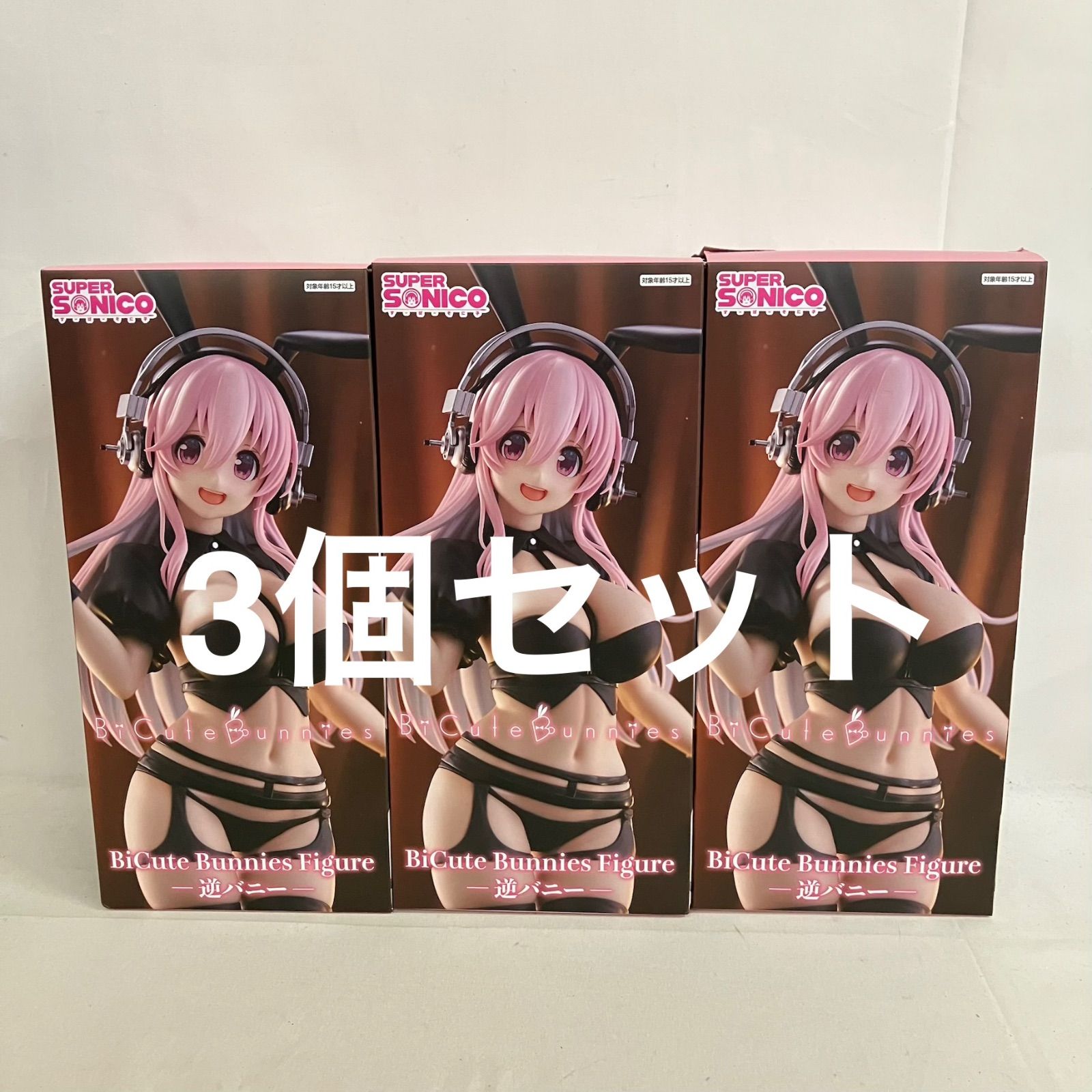 未開封 スーパーそに子 BiCute Bunnies 逆バニー フィギュア 3個セット