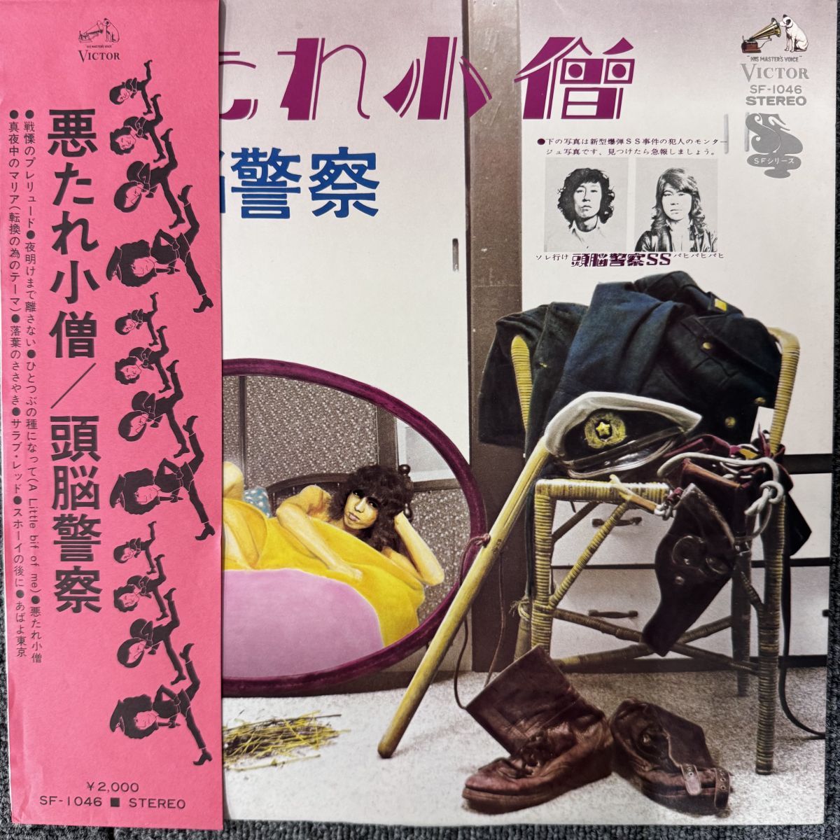 帯 国内盤 頭脳警察/悪たれ小僧/VICTOR SF1046 【レコード/record/LP